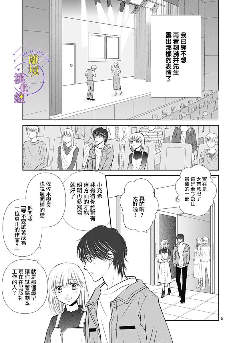 《三日月与流星》漫画最新章节第37话免费下拉式在线观看章节第【5】张图片