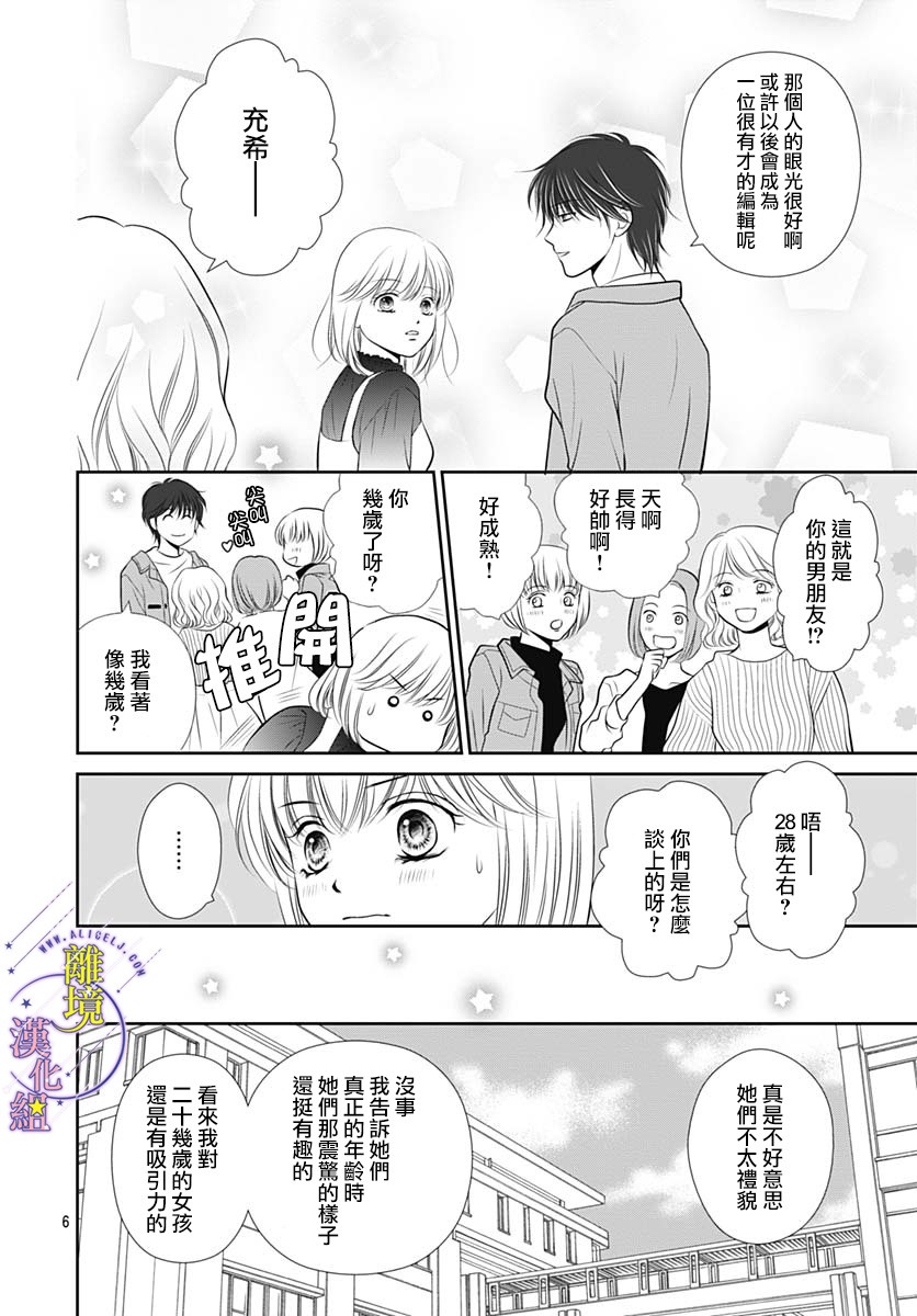 《三日月与流星》漫画最新章节第37话免费下拉式在线观看章节第【6】张图片