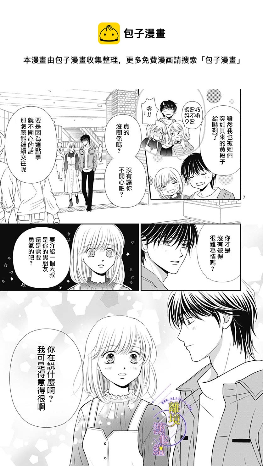 《三日月与流星》漫画最新章节第37话免费下拉式在线观看章节第【7】张图片