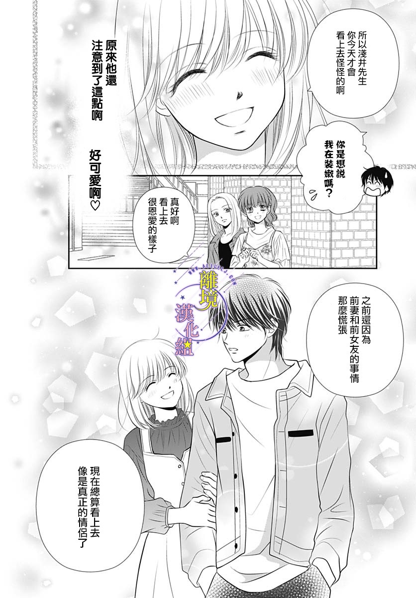 《三日月与流星》漫画最新章节第37话免费下拉式在线观看章节第【8】张图片