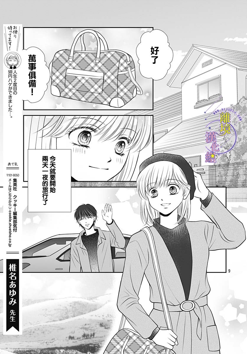 《三日月与流星》漫画最新章节第37话免费下拉式在线观看章节第【9】张图片