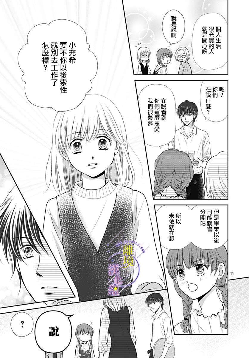 《三日月与流星》漫画最新章节第38话免费下拉式在线观看章节第【11】张图片