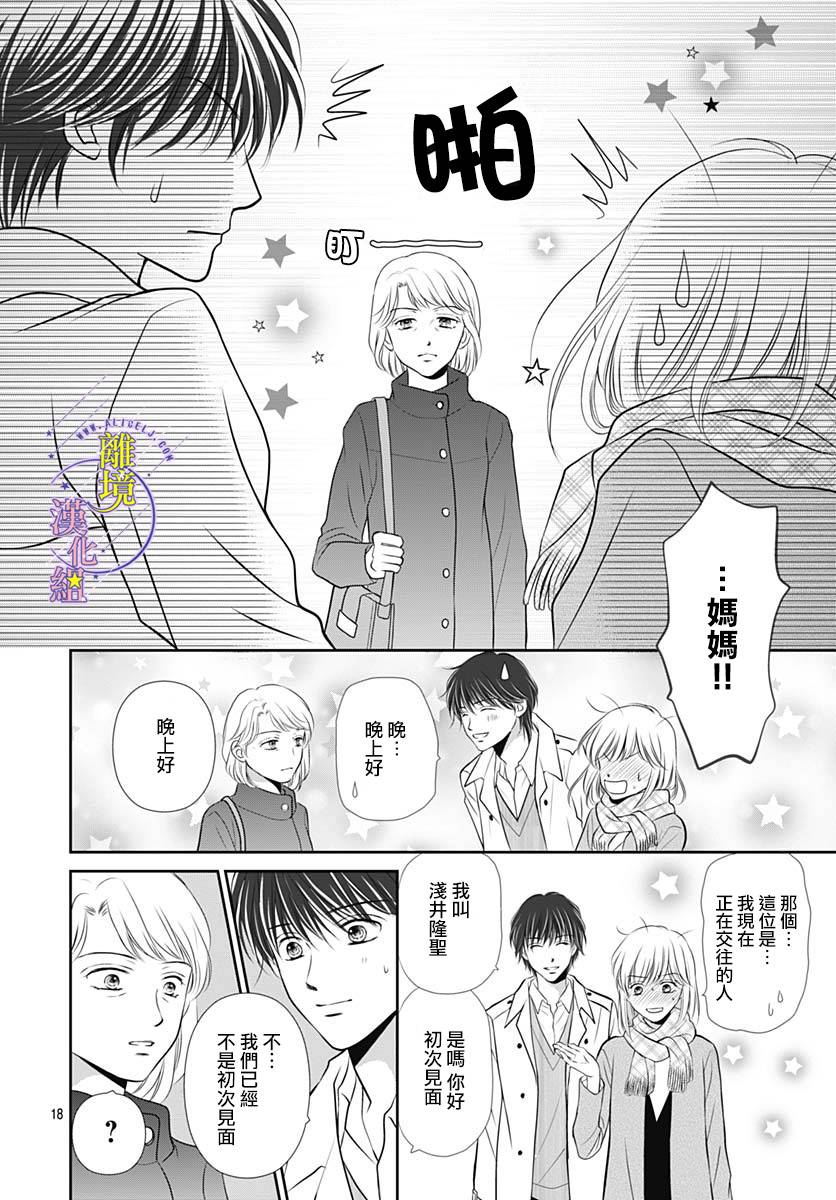 《三日月与流星》漫画最新章节第38话免费下拉式在线观看章节第【18】张图片