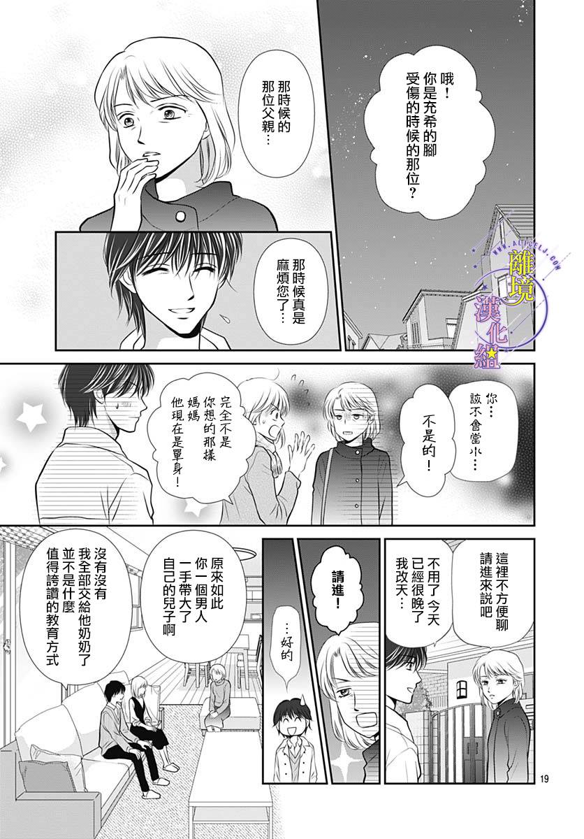 《三日月与流星》漫画最新章节第38话免费下拉式在线观看章节第【19】张图片