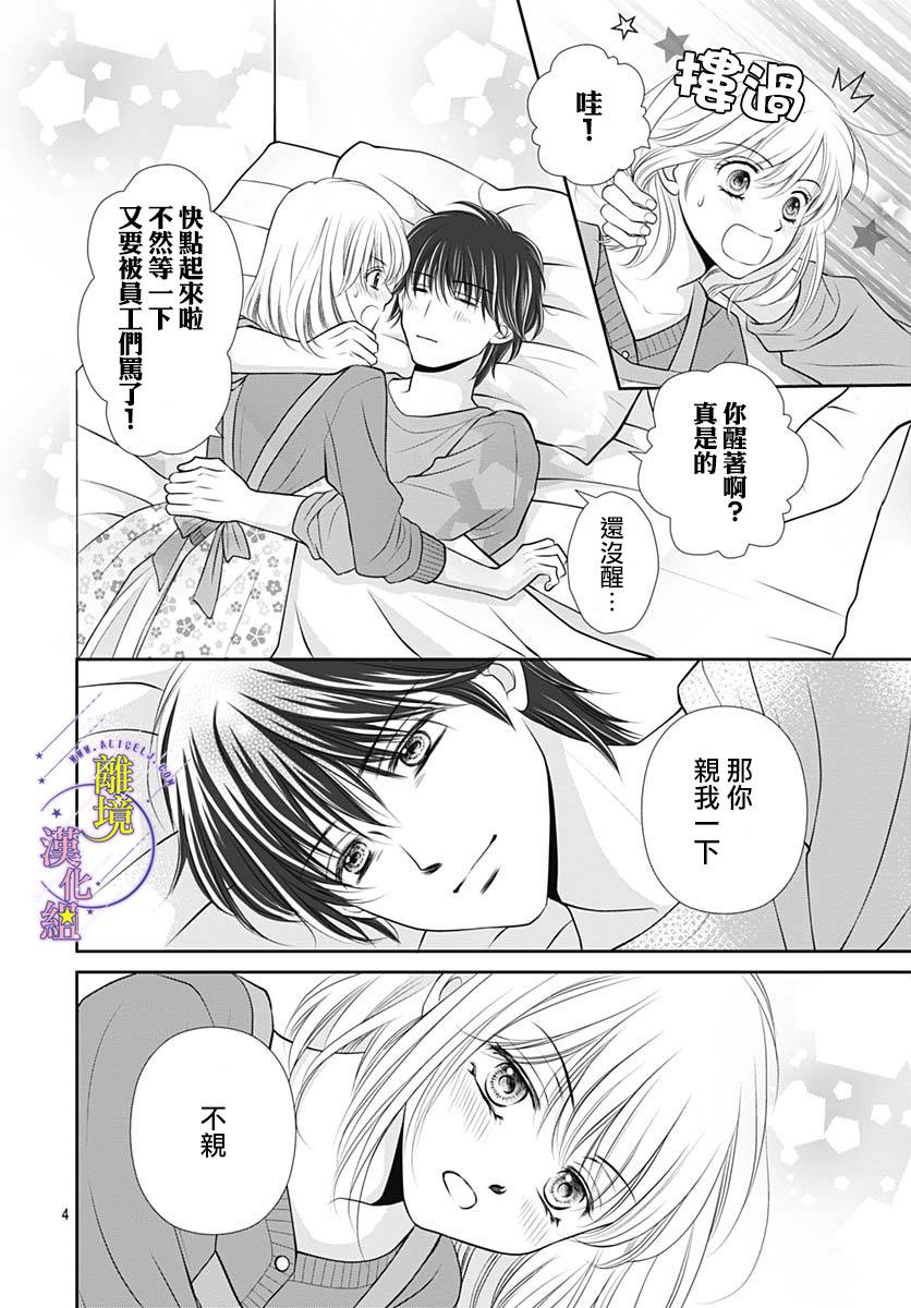 《三日月与流星》漫画最新章节第38话免费下拉式在线观看章节第【4】张图片