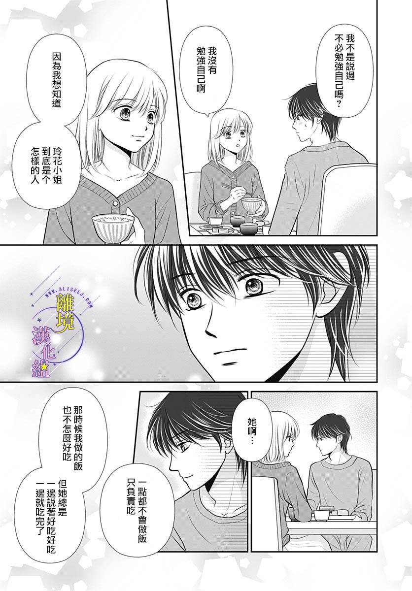 《三日月与流星》漫画最新章节第38话免费下拉式在线观看章节第【7】张图片