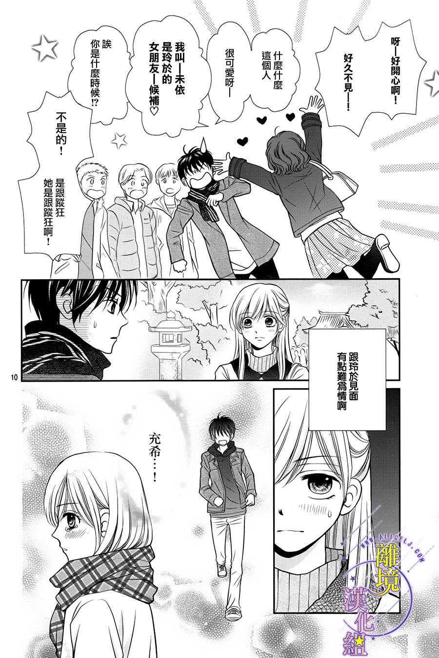 《三日月与流星》漫画最新章节第05话免费下拉式在线观看章节第【10】张图片