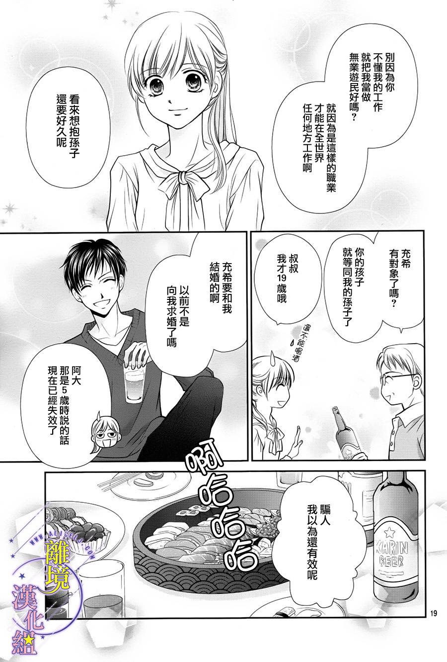 《三日月与流星》漫画最新章节第05话免费下拉式在线观看章节第【19】张图片