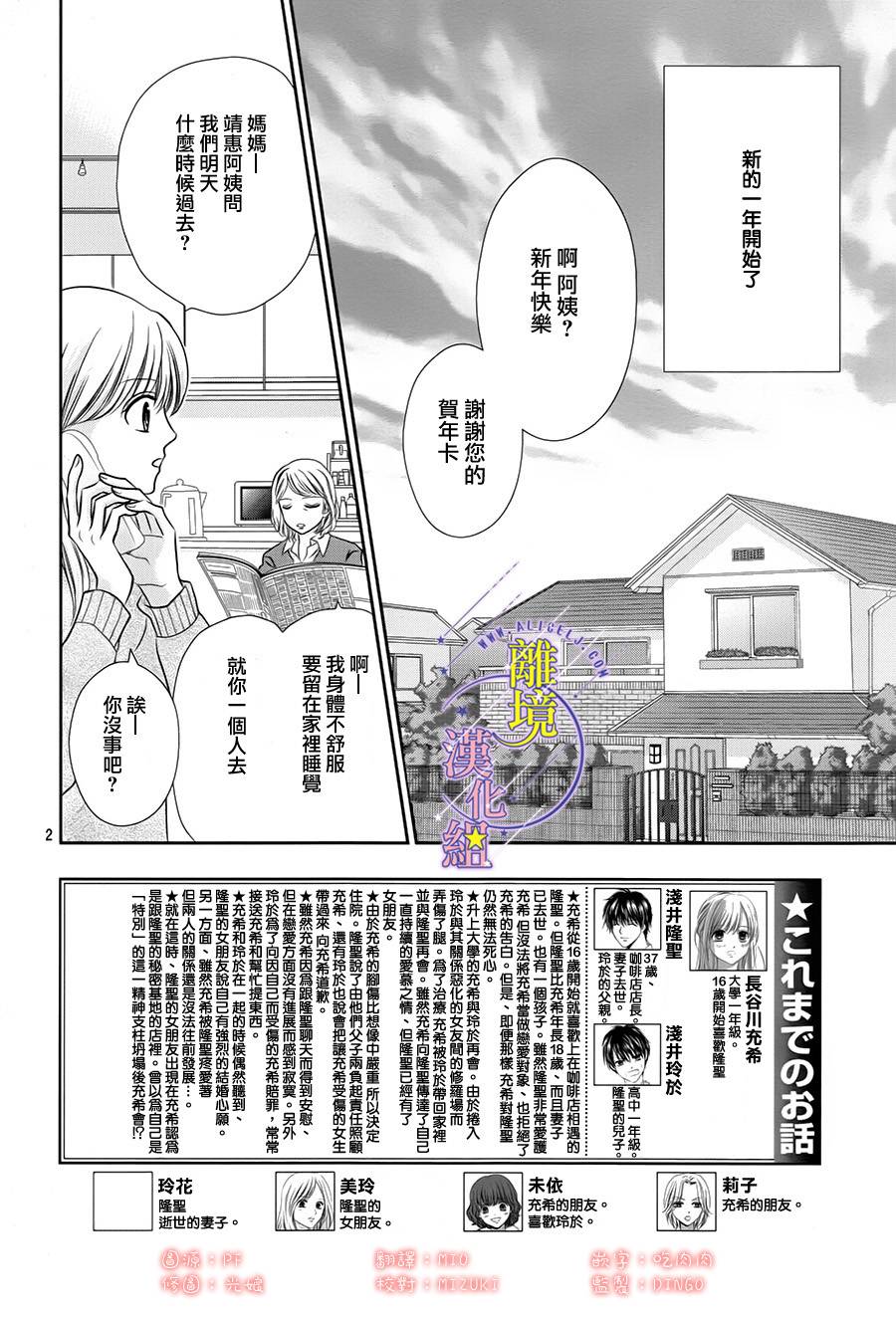 《三日月与流星》漫画最新章节第05话免费下拉式在线观看章节第【2】张图片