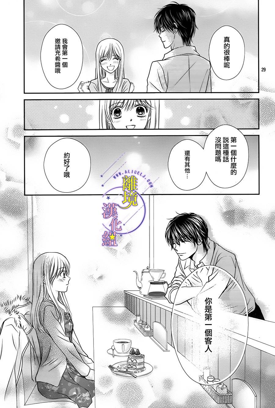 《三日月与流星》漫画最新章节第05话免费下拉式在线观看章节第【29】张图片