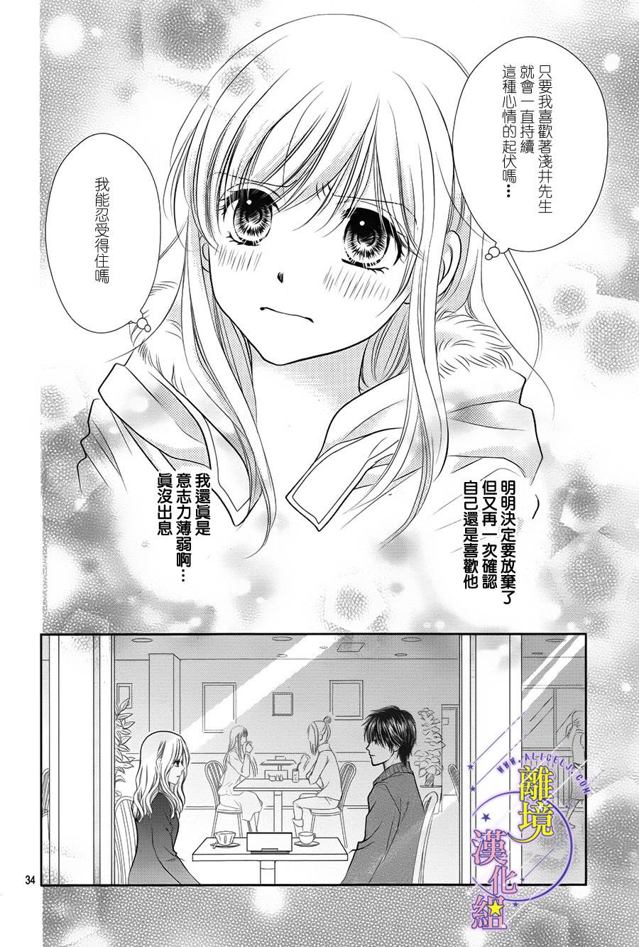 《三日月与流星》漫画最新章节第05话免费下拉式在线观看章节第【34】张图片