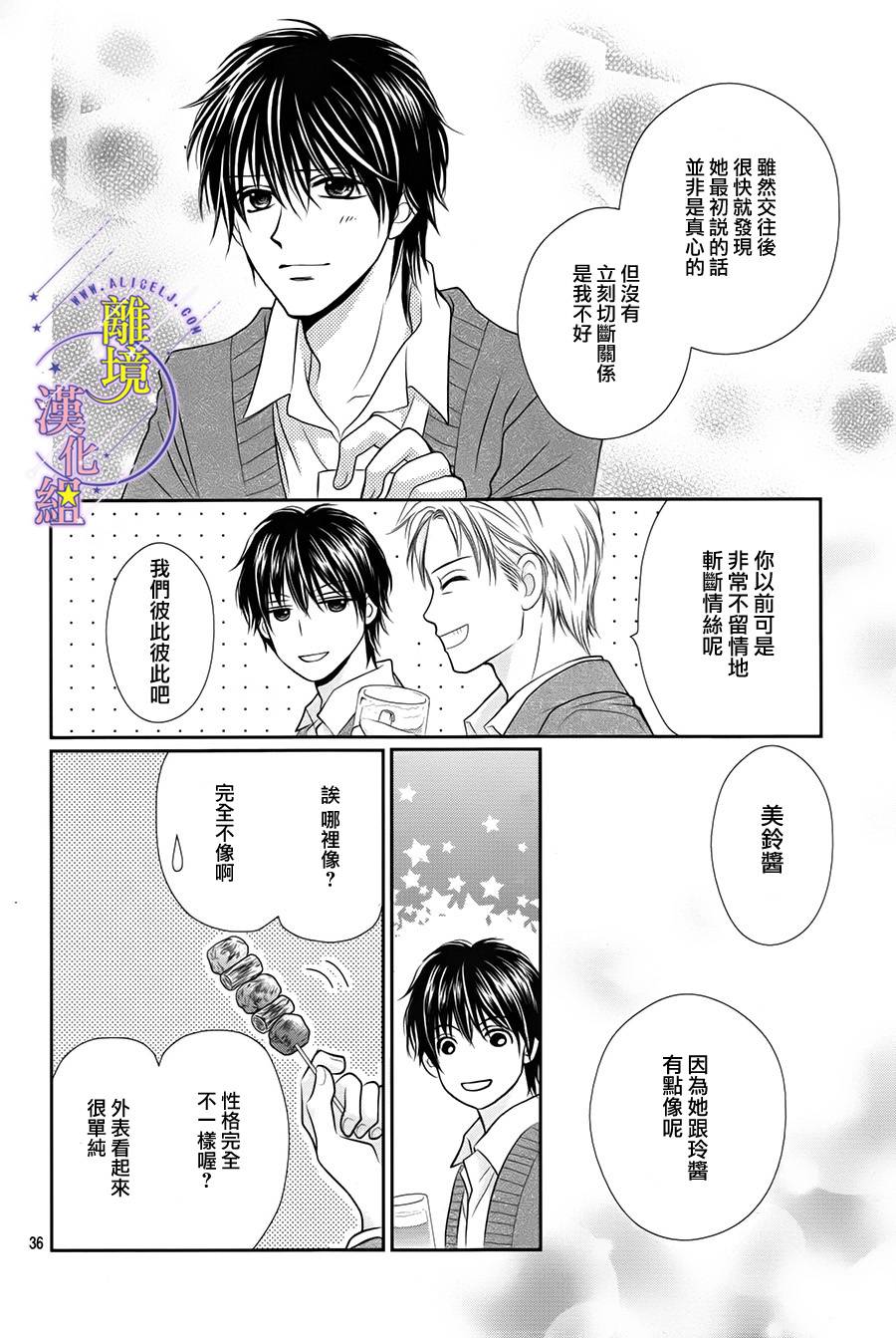 《三日月与流星》漫画最新章节第05话免费下拉式在线观看章节第【36】张图片