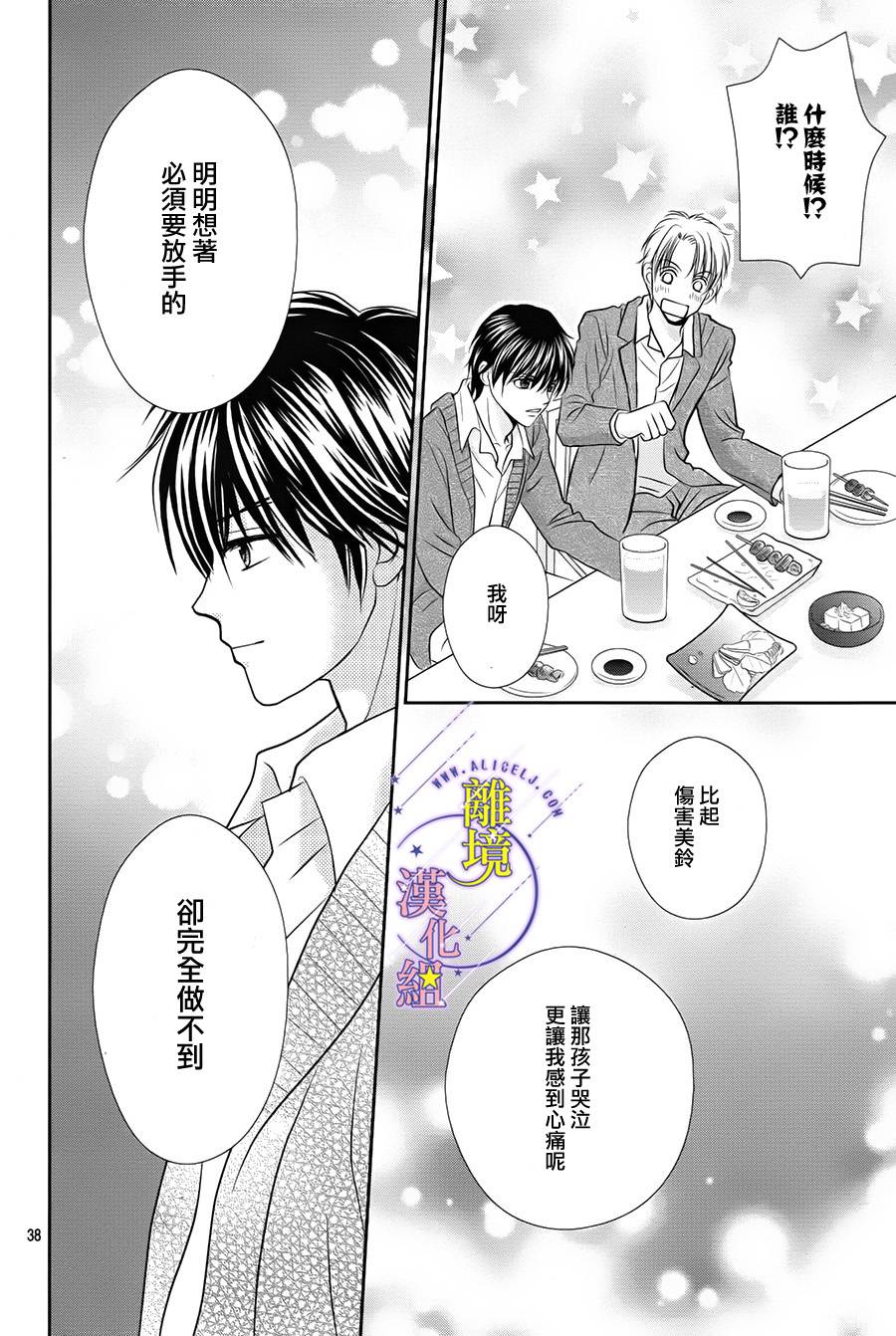 《三日月与流星》漫画最新章节第05话免费下拉式在线观看章节第【38】张图片