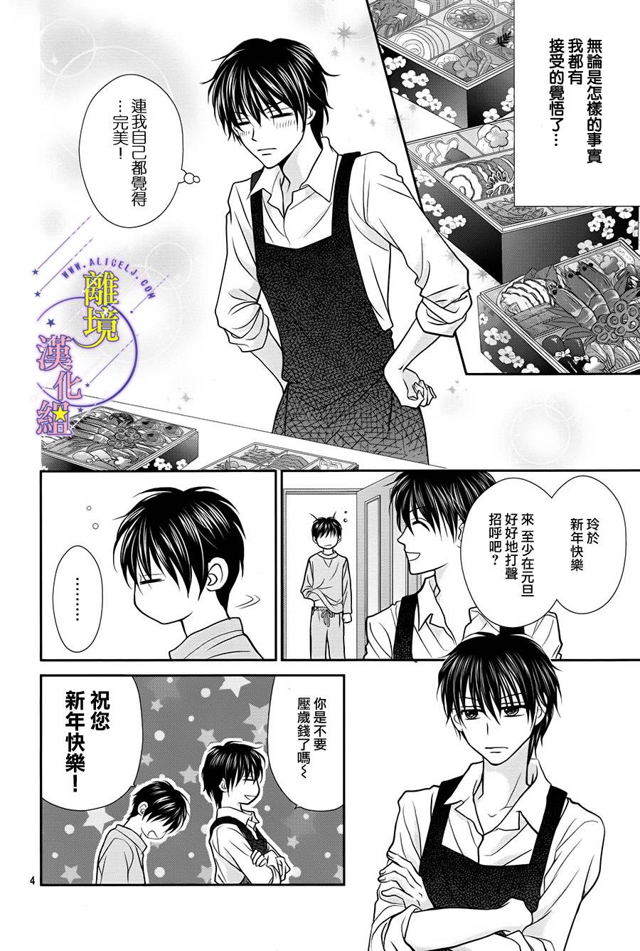 《三日月与流星》漫画最新章节第05话免费下拉式在线观看章节第【4】张图片