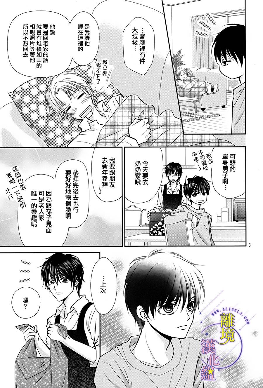 《三日月与流星》漫画最新章节第05话免费下拉式在线观看章节第【5】张图片