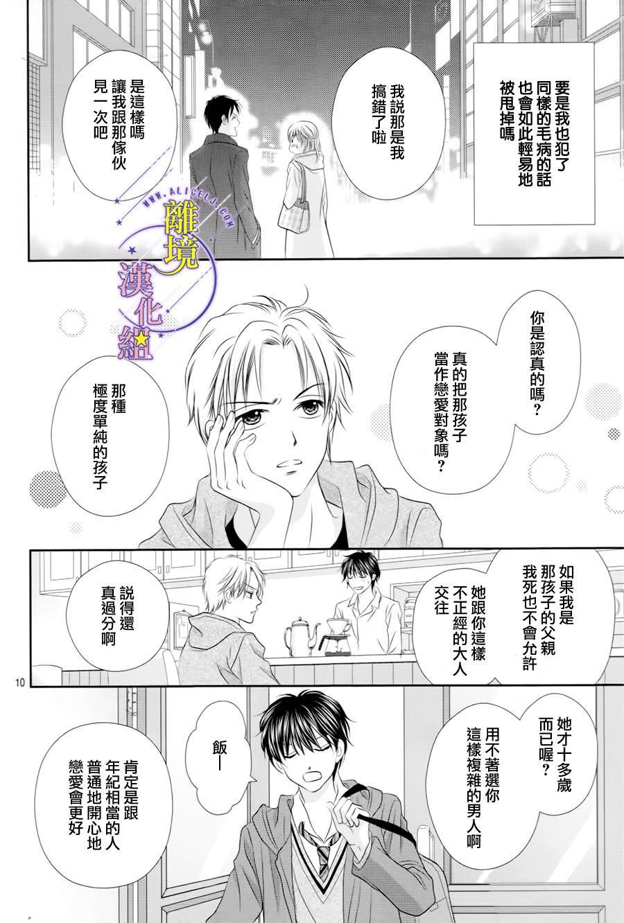 《三日月与流星》漫画最新章节第08话免费下拉式在线观看章节第【10】张图片