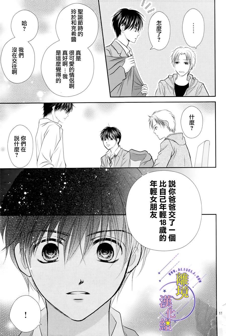 《三日月与流星》漫画最新章节第08话免费下拉式在线观看章节第【11】张图片