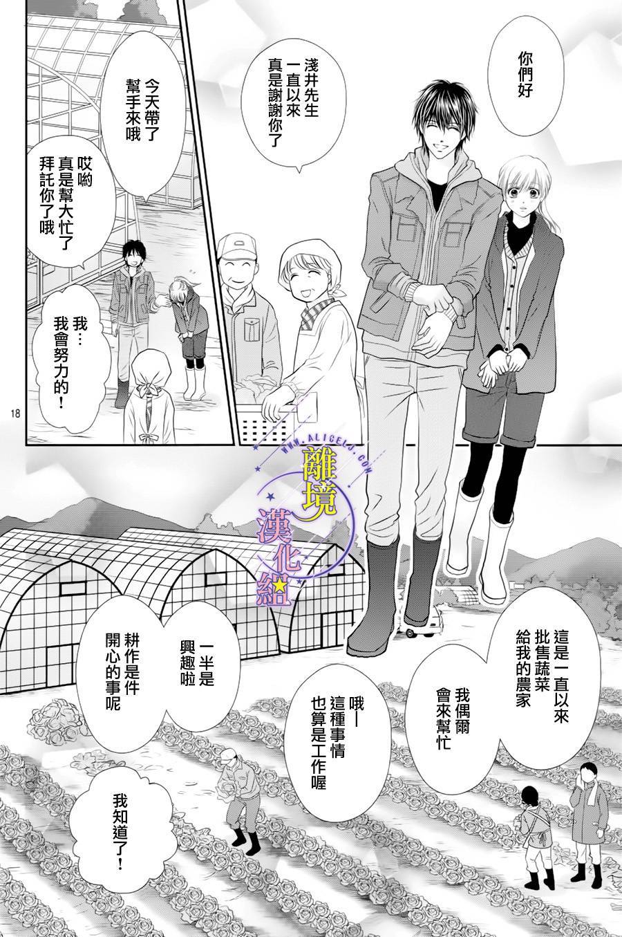 《三日月与流星》漫画最新章节第08话免费下拉式在线观看章节第【18】张图片