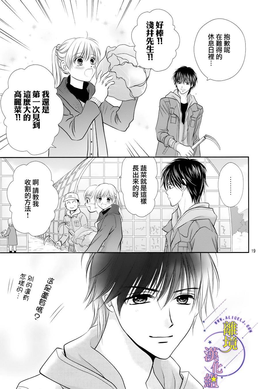 《三日月与流星》漫画最新章节第08话免费下拉式在线观看章节第【19】张图片