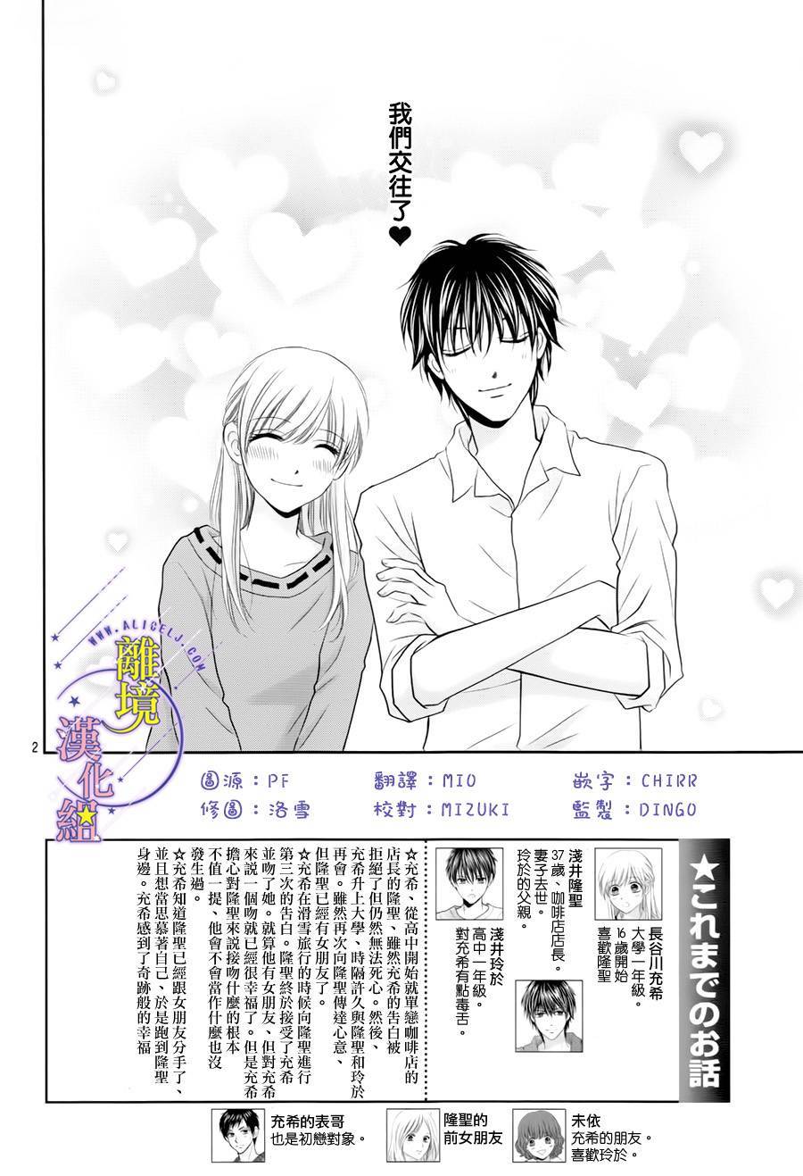 《三日月与流星》漫画最新章节第08话免费下拉式在线观看章节第【2】张图片