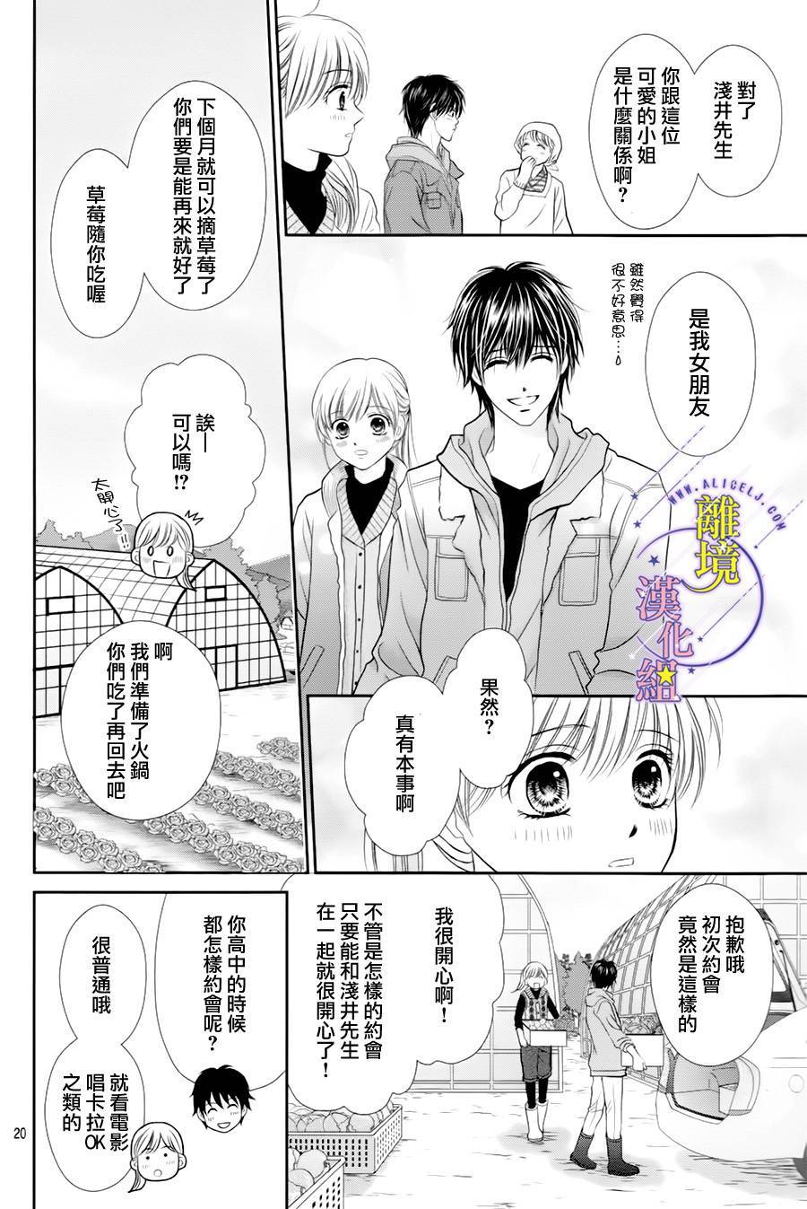 《三日月与流星》漫画最新章节第08话免费下拉式在线观看章节第【20】张图片