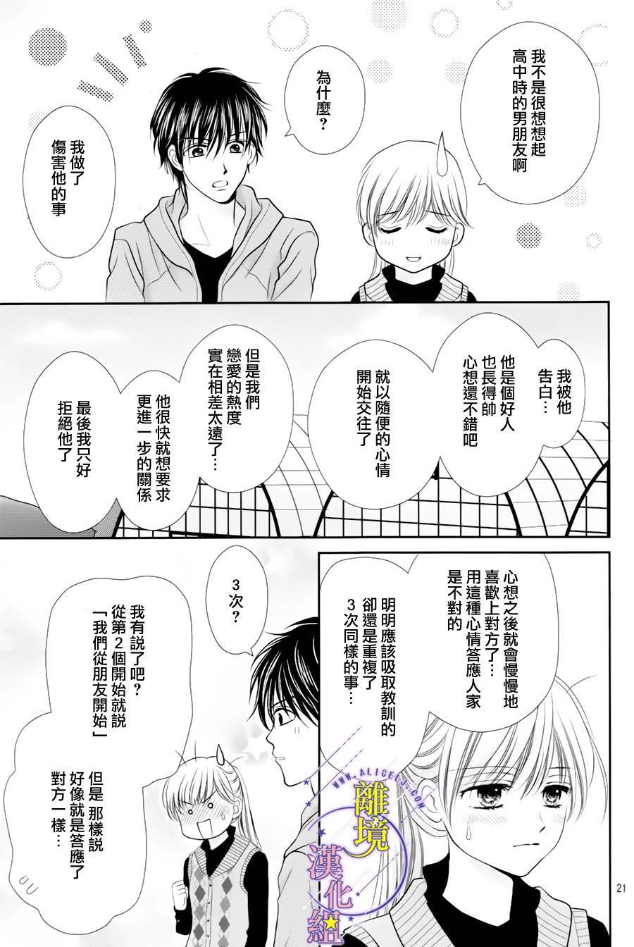 《三日月与流星》漫画最新章节第08话免费下拉式在线观看章节第【21】张图片