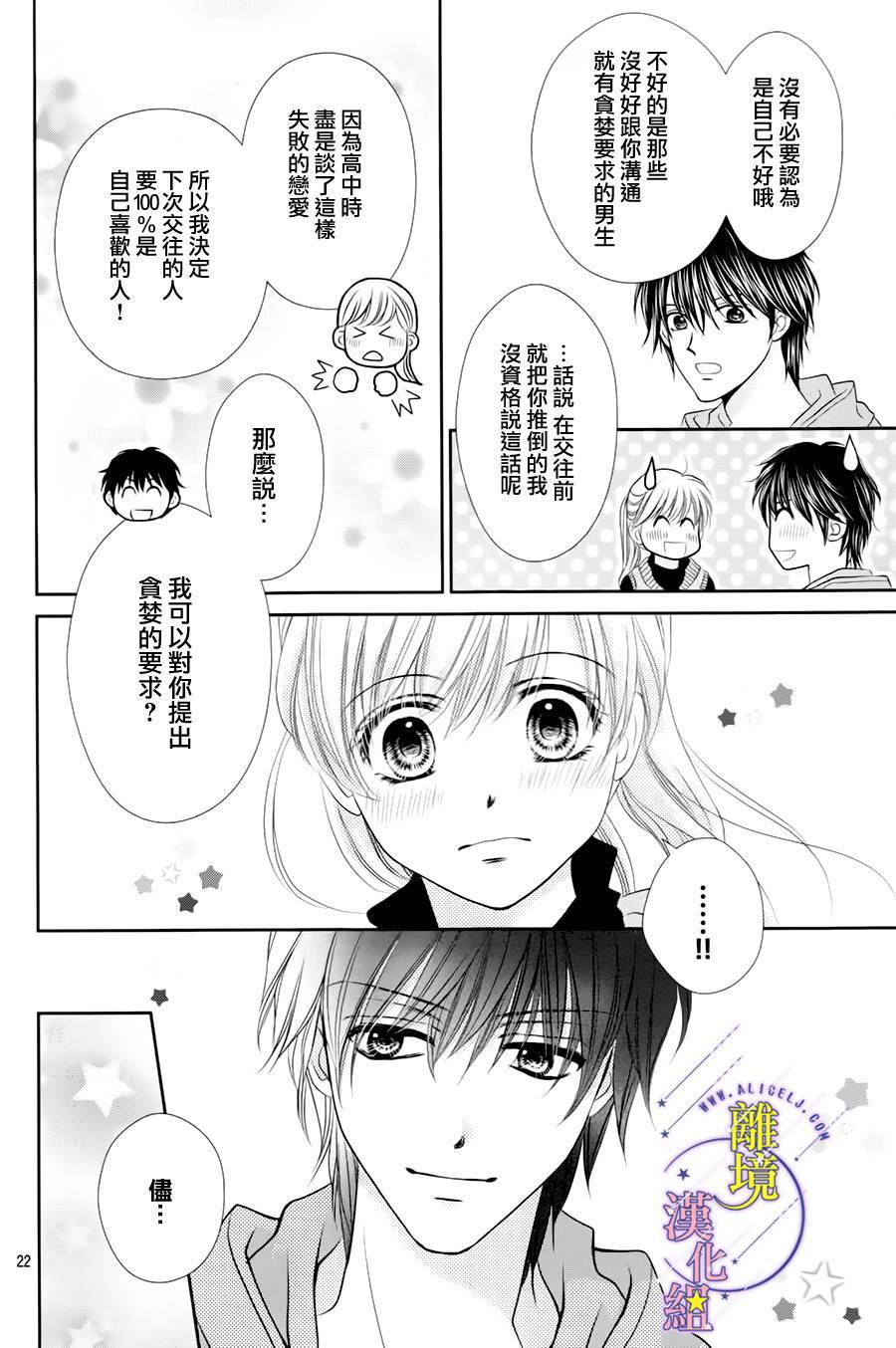 《三日月与流星》漫画最新章节第08话免费下拉式在线观看章节第【22】张图片