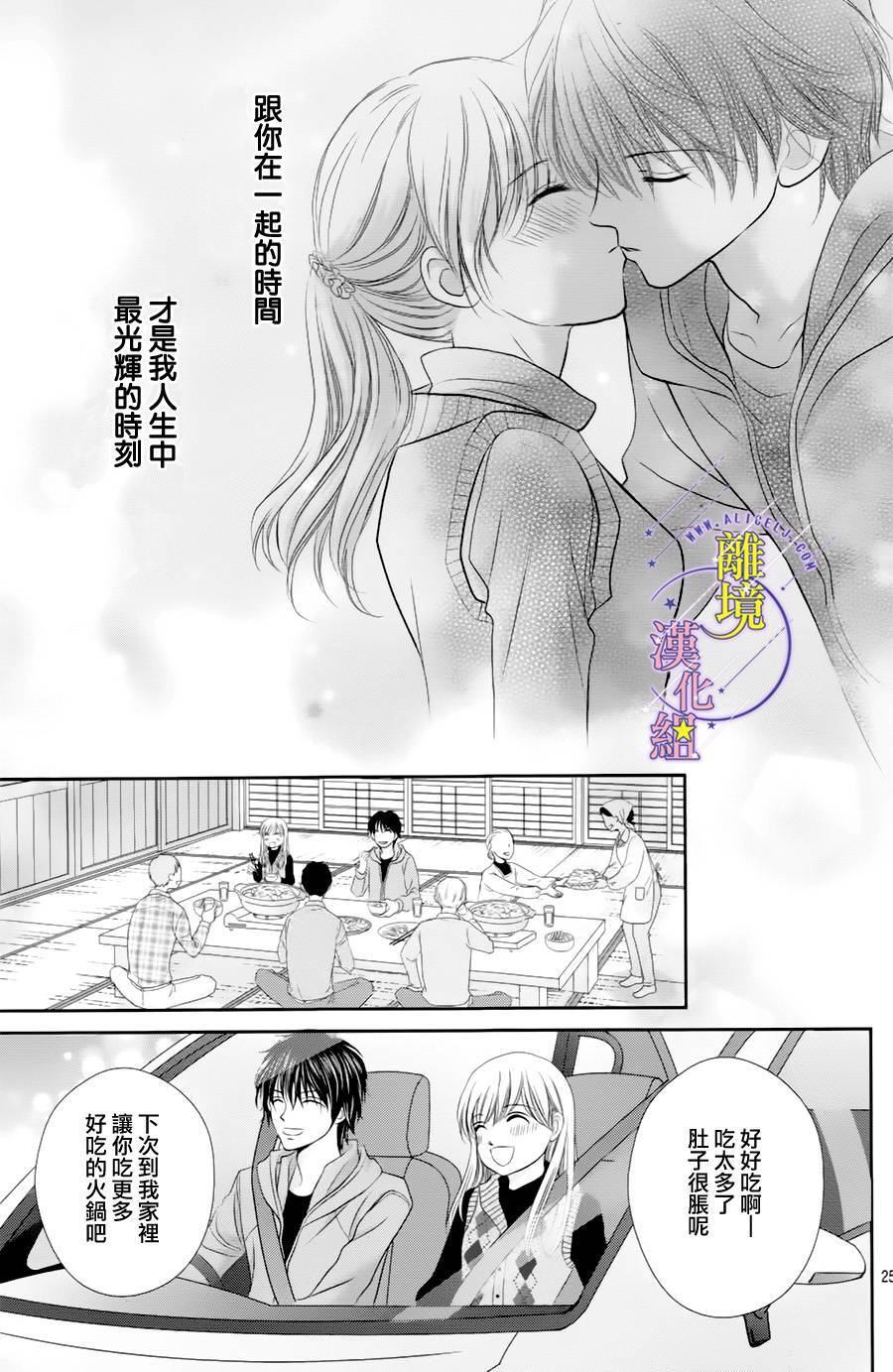 《三日月与流星》漫画最新章节第08话免费下拉式在线观看章节第【25】张图片