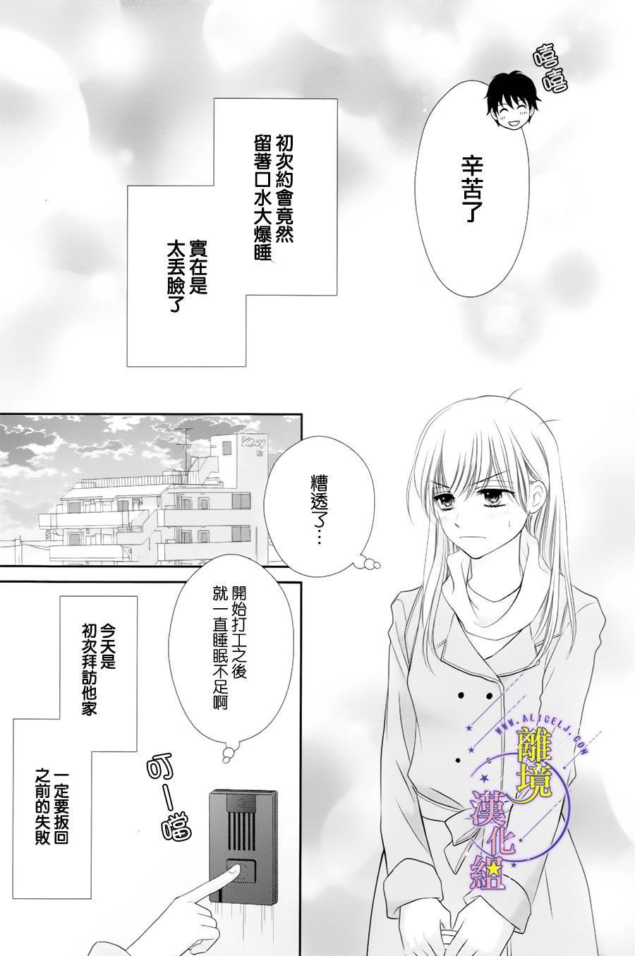 《三日月与流星》漫画最新章节第08话免费下拉式在线观看章节第【27】张图片