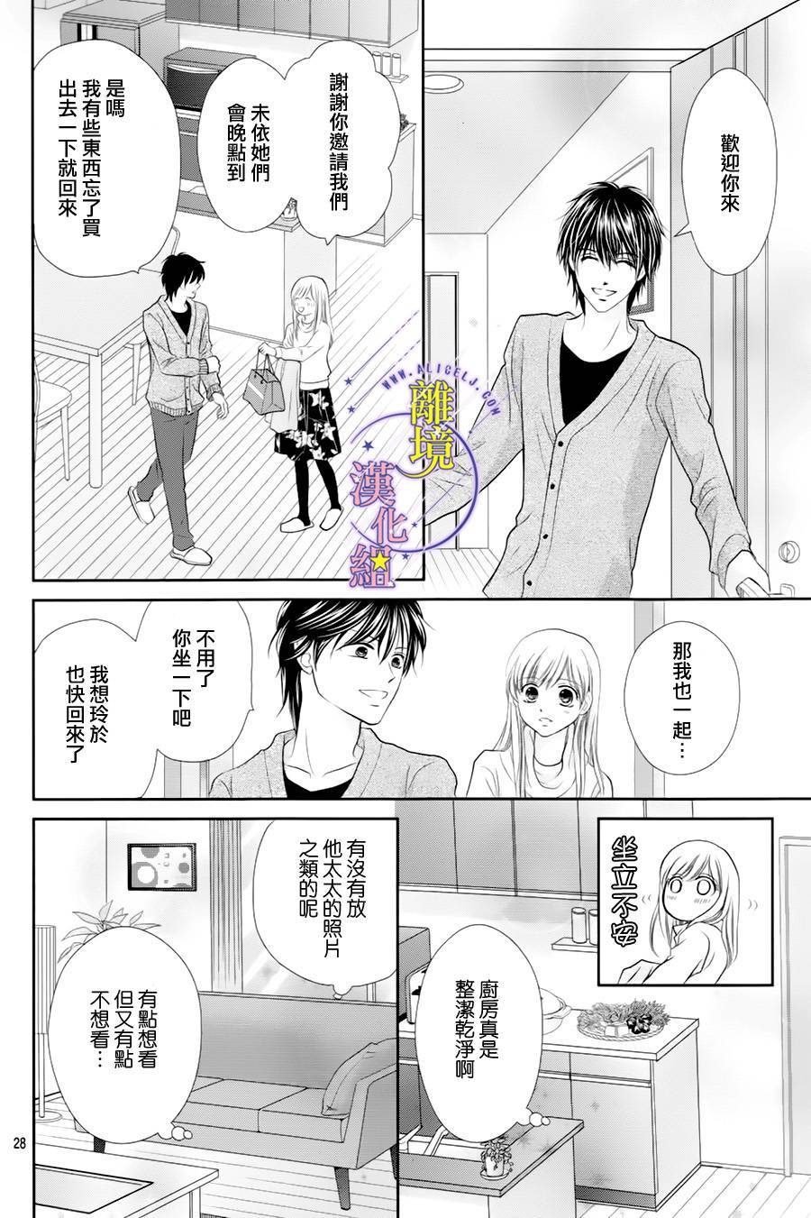 《三日月与流星》漫画最新章节第08话免费下拉式在线观看章节第【28】张图片