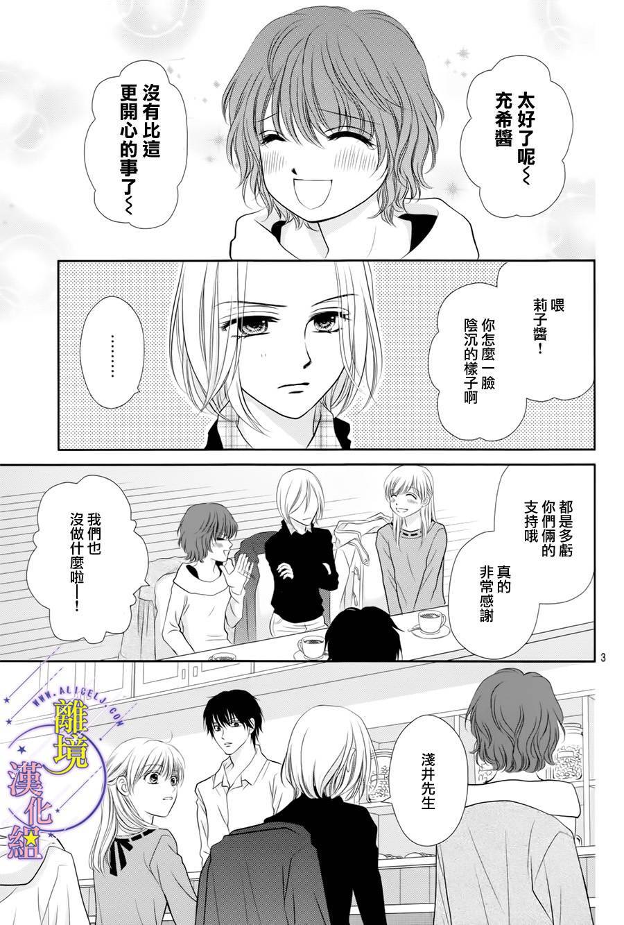 《三日月与流星》漫画最新章节第08话免费下拉式在线观看章节第【3】张图片