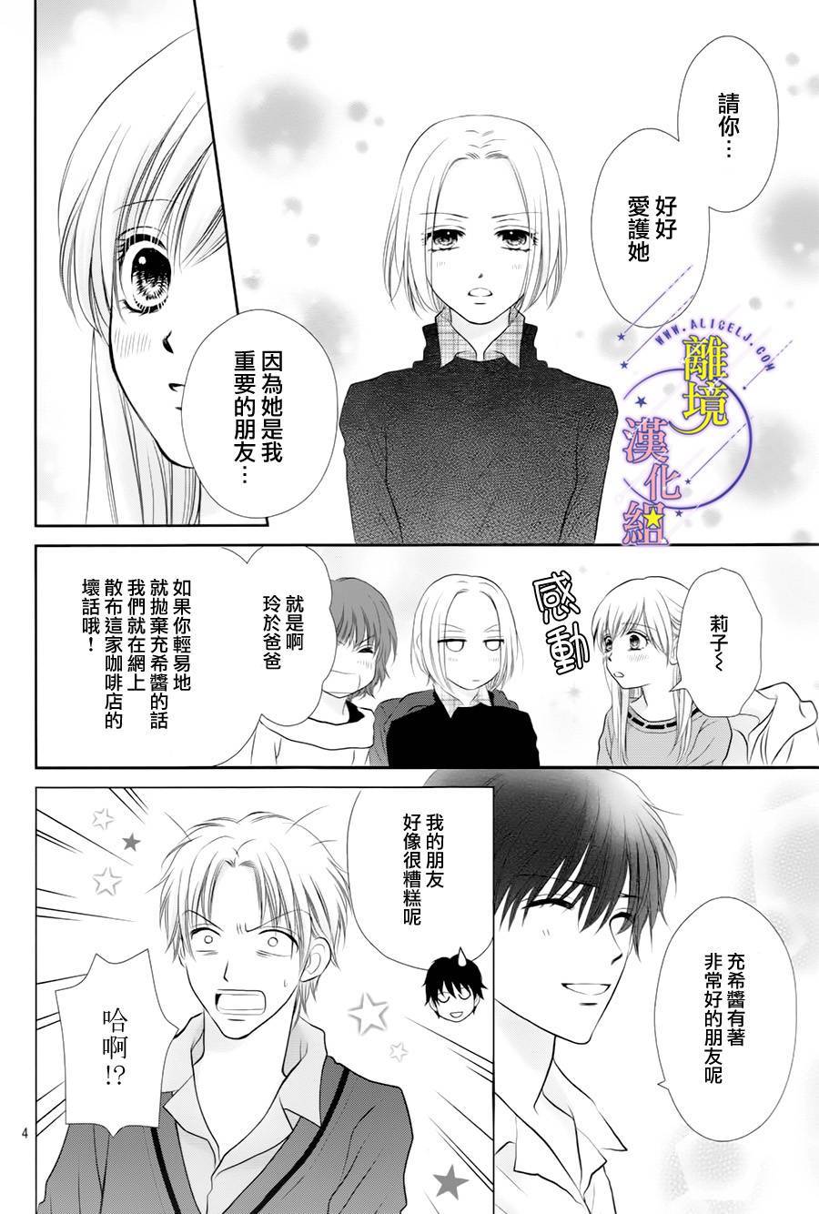 《三日月与流星》漫画最新章节第08话免费下拉式在线观看章节第【4】张图片