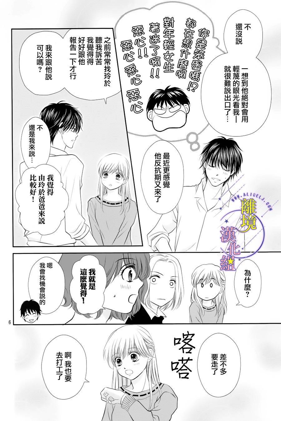 《三日月与流星》漫画最新章节第08话免费下拉式在线观看章节第【6】张图片