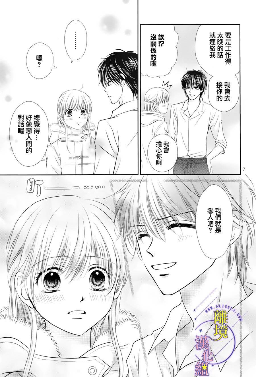 《三日月与流星》漫画最新章节第08话免费下拉式在线观看章节第【7】张图片