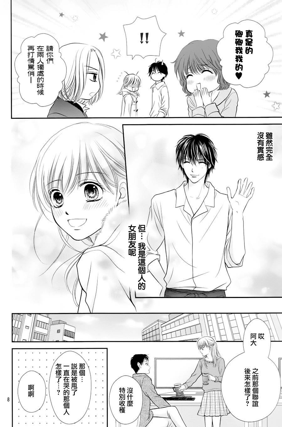 《三日月与流星》漫画最新章节第08话免费下拉式在线观看章节第【8】张图片