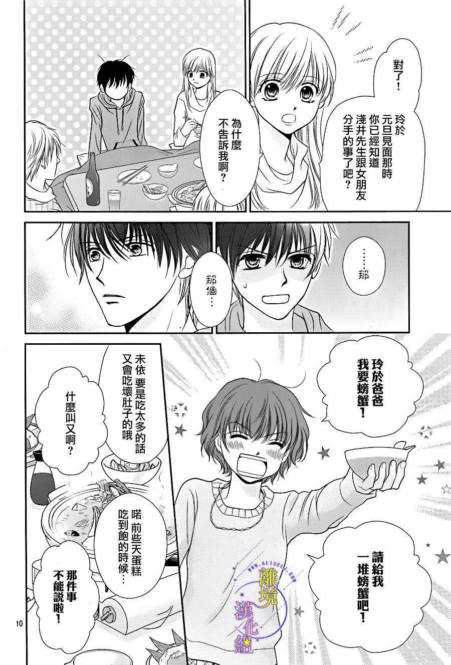 《三日月与流星》漫画最新章节第09话免费下拉式在线观看章节第【10】张图片