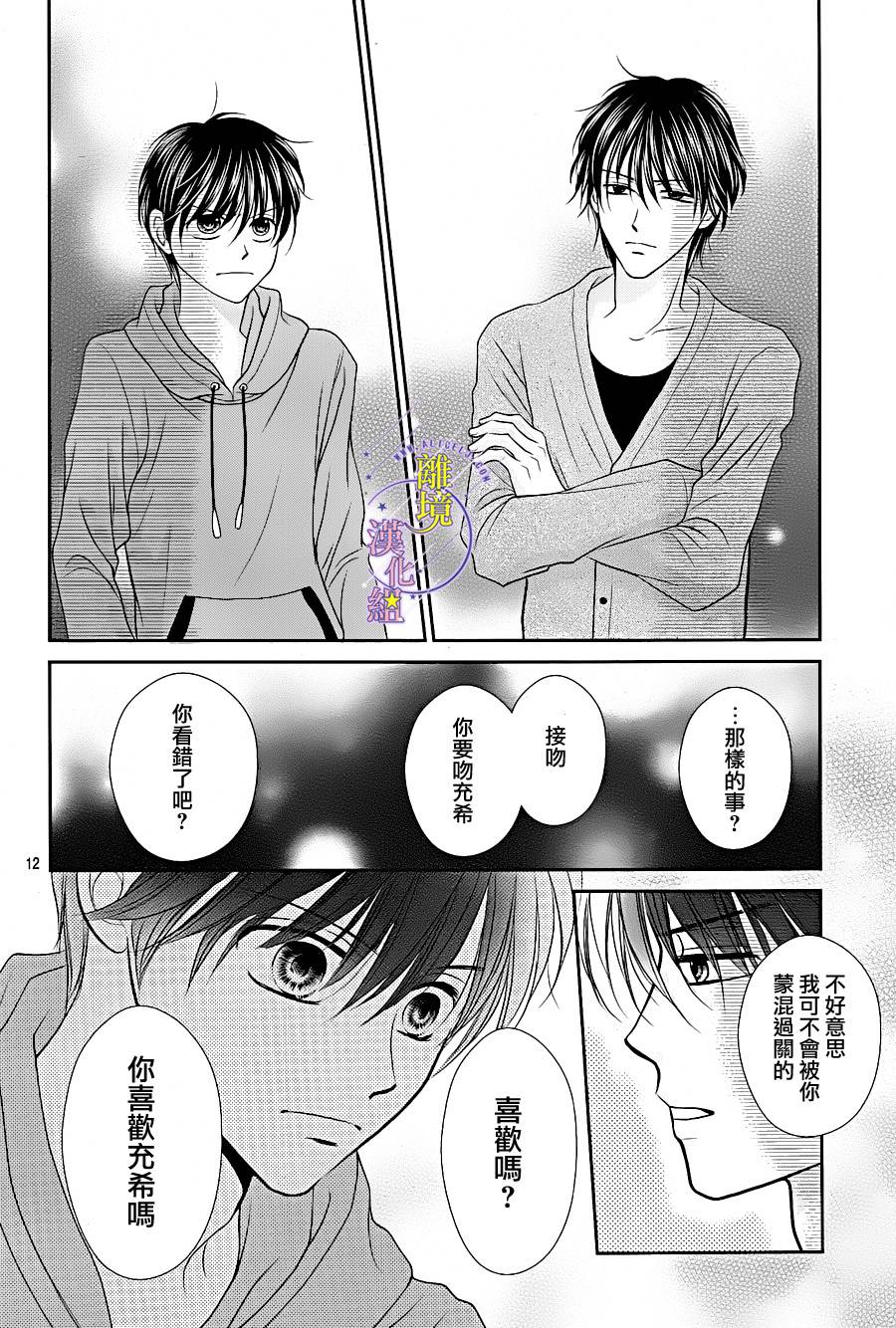 《三日月与流星》漫画最新章节第09话免费下拉式在线观看章节第【12】张图片