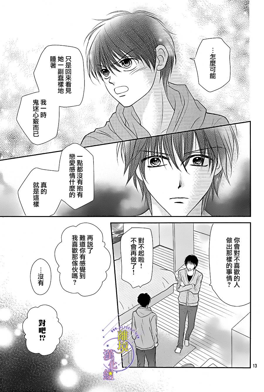 《三日月与流星》漫画最新章节第09话免费下拉式在线观看章节第【13】张图片