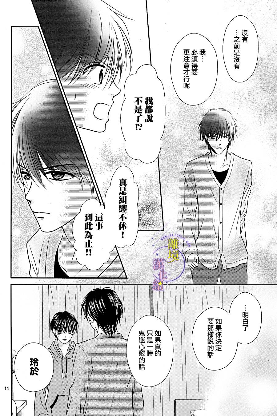 《三日月与流星》漫画最新章节第09话免费下拉式在线观看章节第【14】张图片