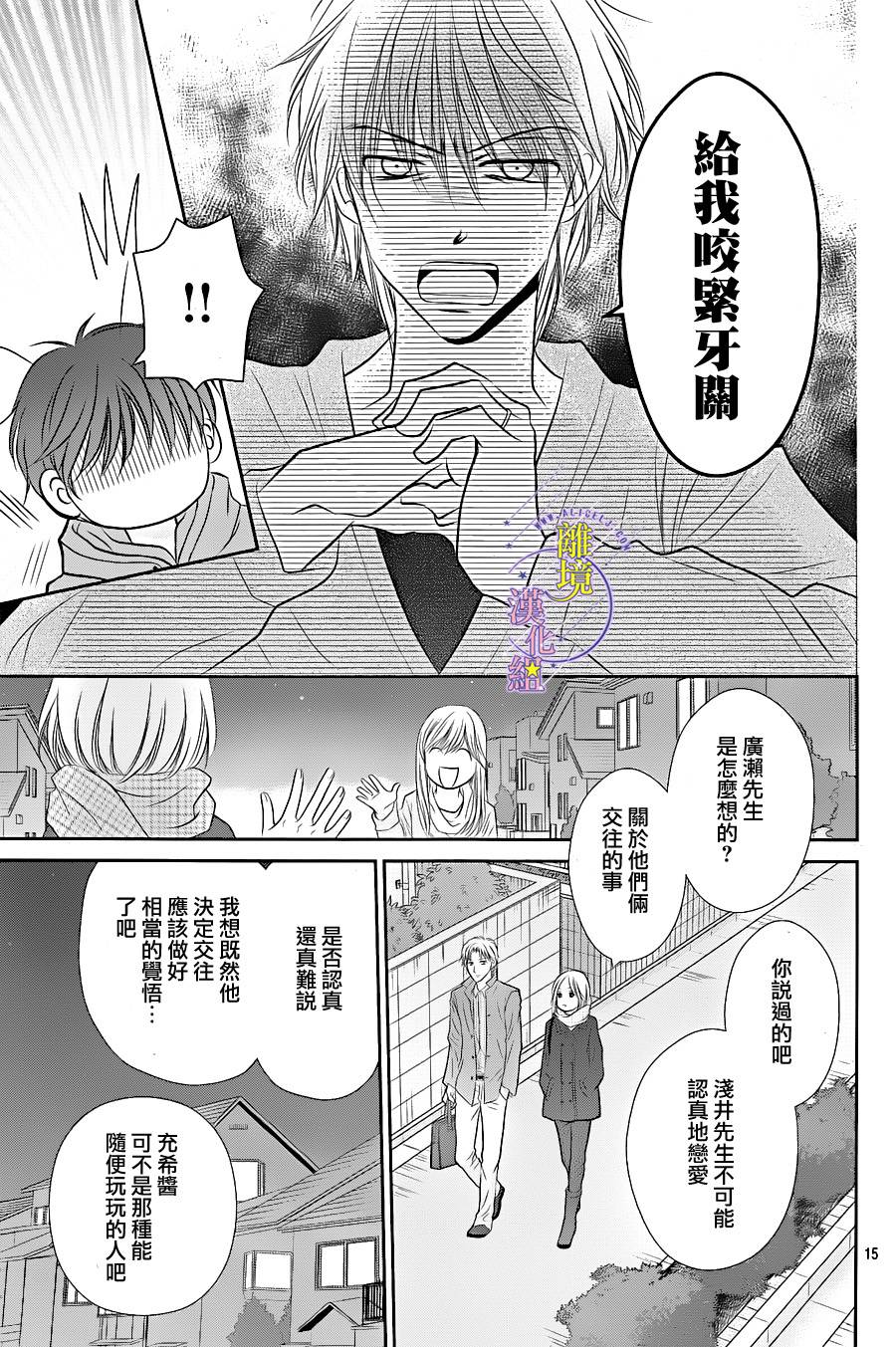 《三日月与流星》漫画最新章节第09话免费下拉式在线观看章节第【15】张图片