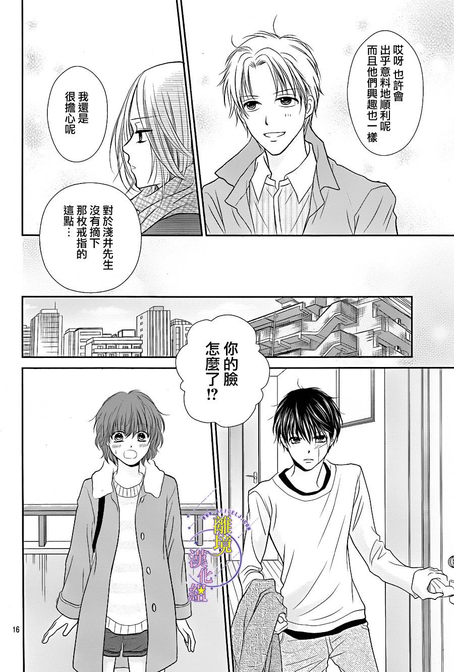 《三日月与流星》漫画最新章节第09话免费下拉式在线观看章节第【16】张图片