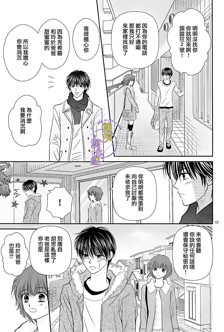 《三日月与流星》漫画最新章节第09话免费下拉式在线观看章节第【17】张图片