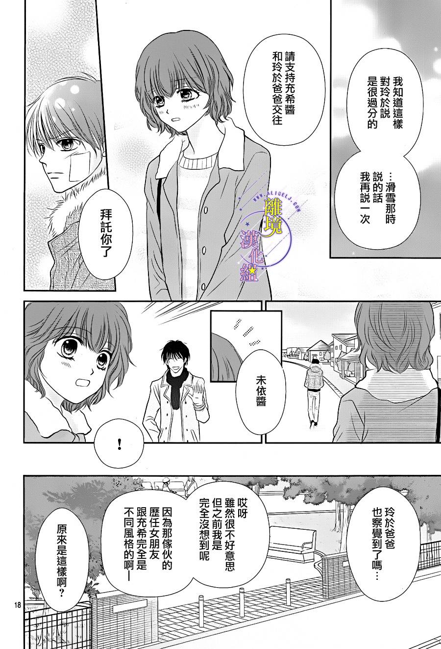 《三日月与流星》漫画最新章节第09话免费下拉式在线观看章节第【18】张图片