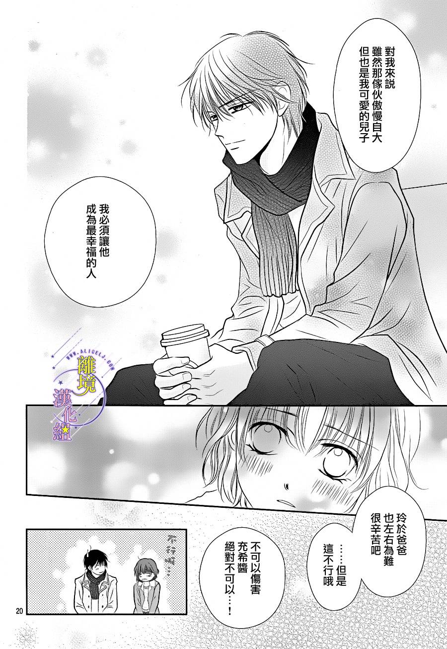 《三日月与流星》漫画最新章节第09话免费下拉式在线观看章节第【20】张图片