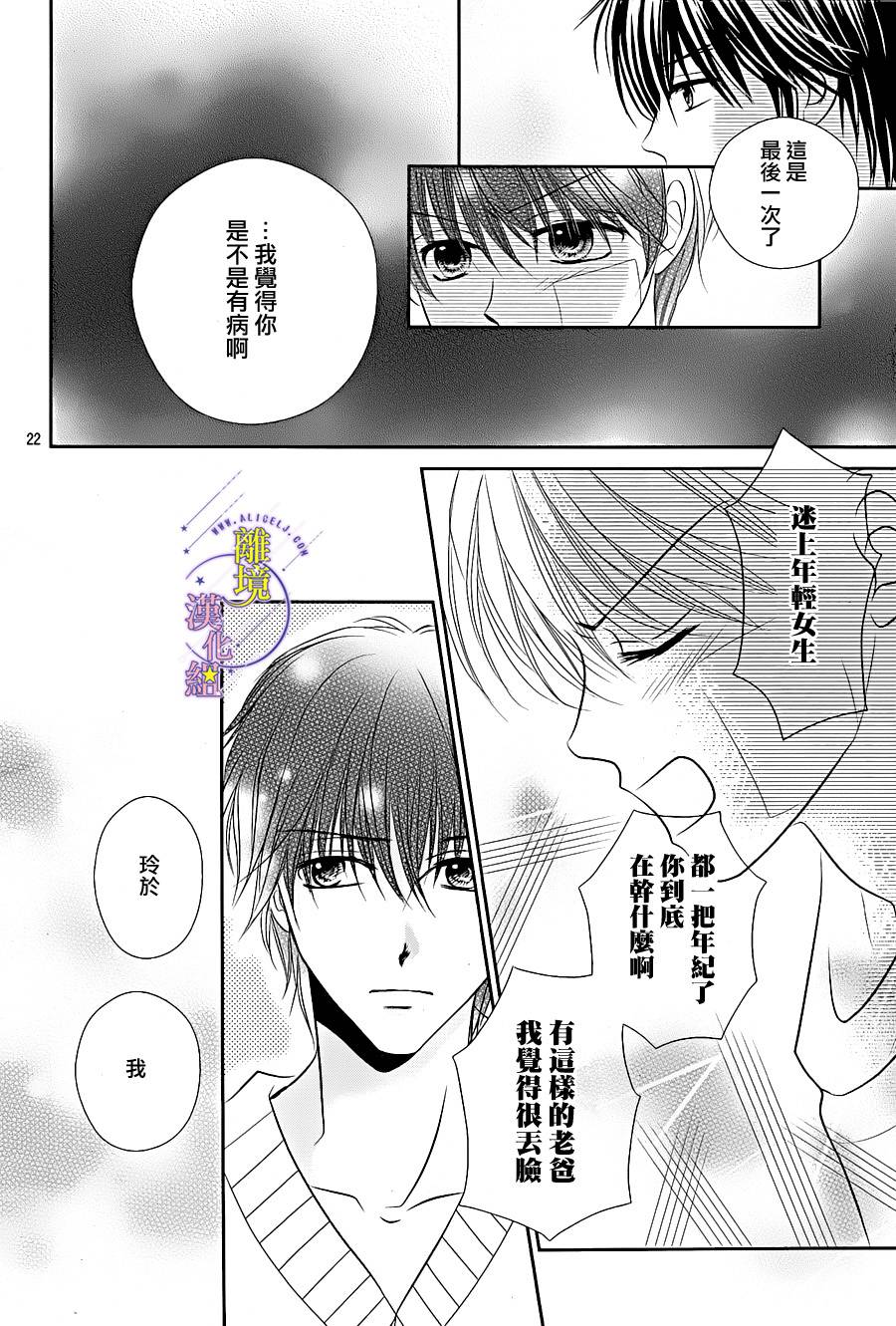 《三日月与流星》漫画最新章节第09话免费下拉式在线观看章节第【22】张图片