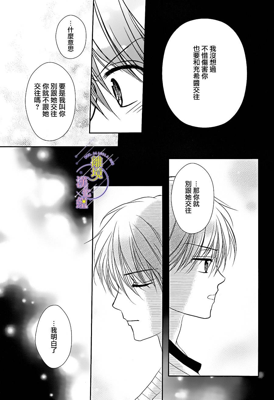 《三日月与流星》漫画最新章节第09话免费下拉式在线观看章节第【23】张图片