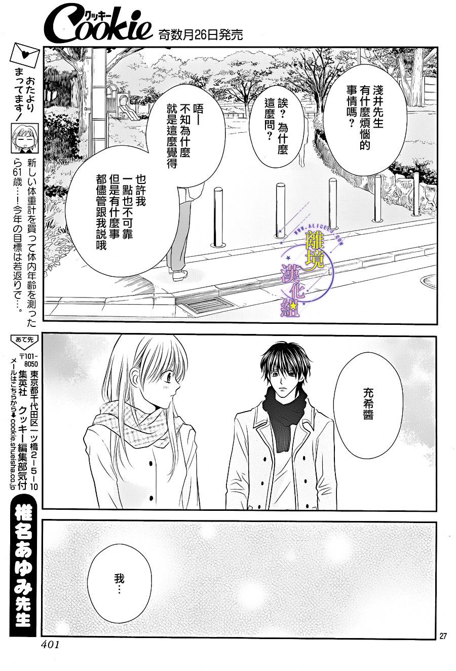 《三日月与流星》漫画最新章节第09话免费下拉式在线观看章节第【27】张图片