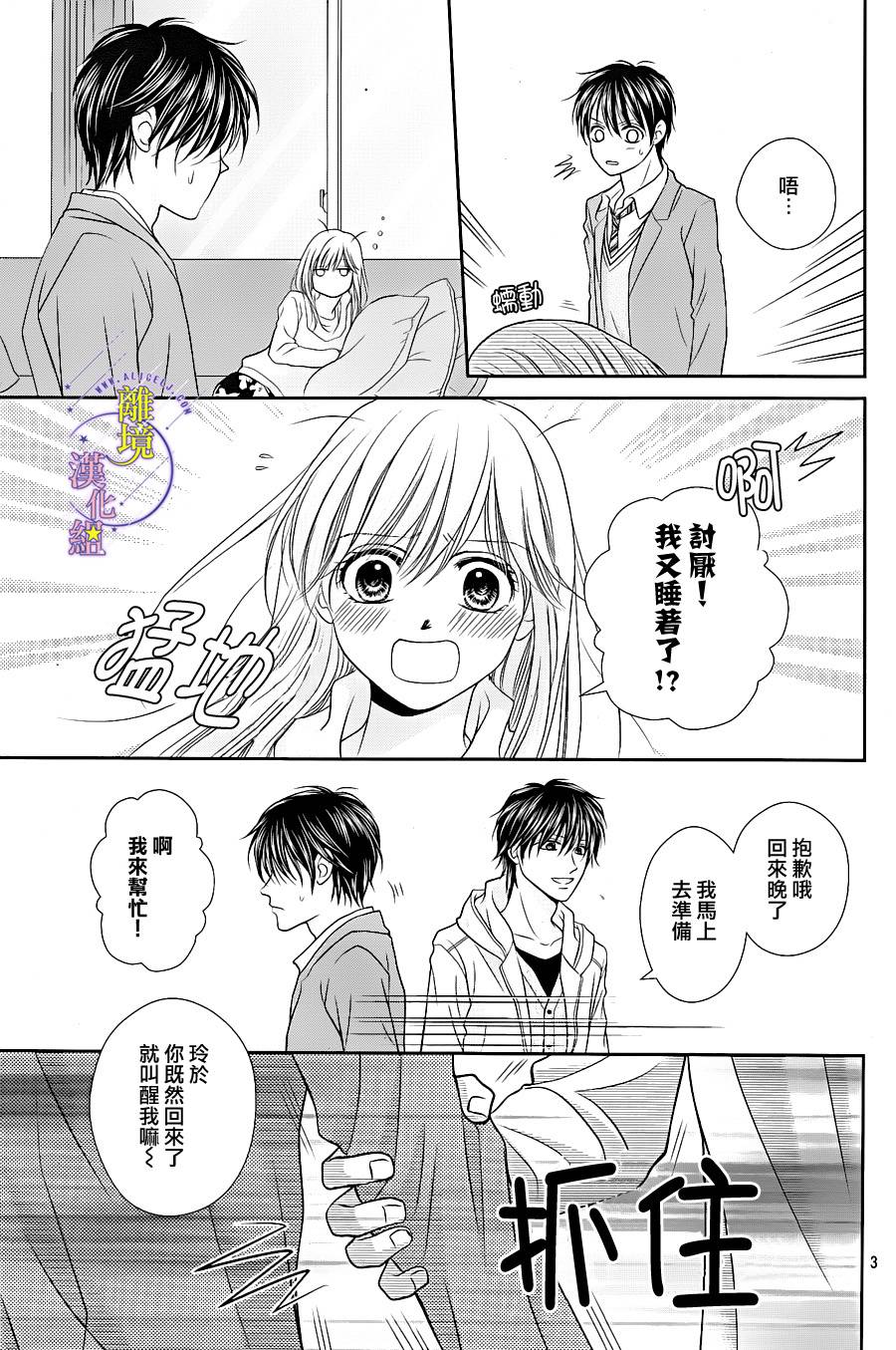 《三日月与流星》漫画最新章节第09话免费下拉式在线观看章节第【3】张图片