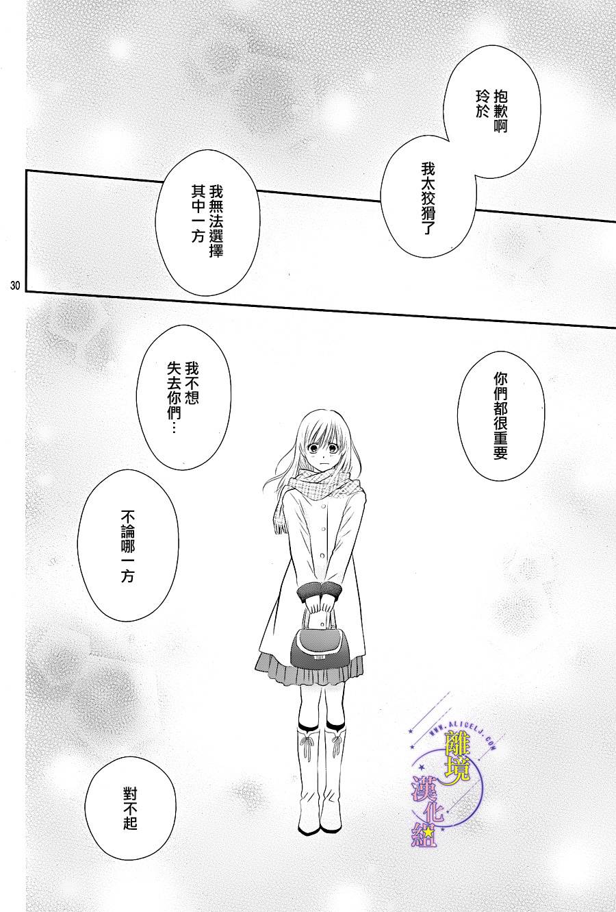 《三日月与流星》漫画最新章节第09话免费下拉式在线观看章节第【30】张图片