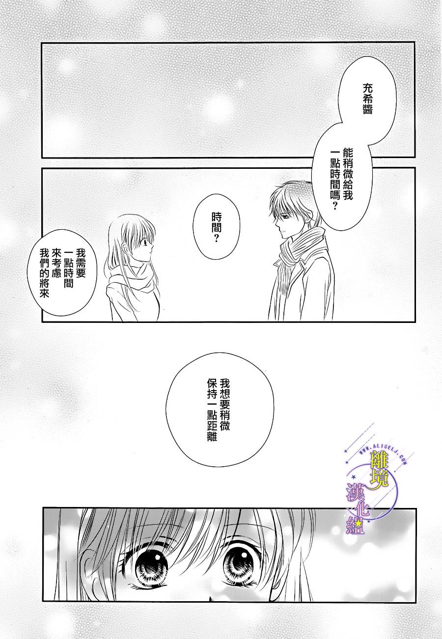 《三日月与流星》漫画最新章节第09话免费下拉式在线观看章节第【31】张图片